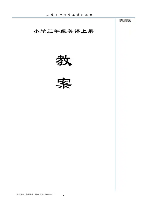 开心学英语三年级英语上册教案1