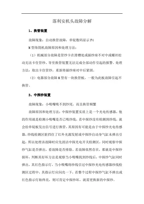 落利安机头故障分解