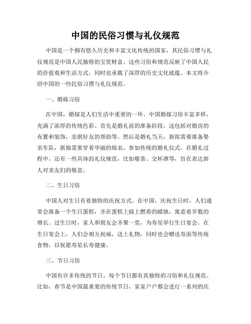 中国的民俗习惯与礼仪规范