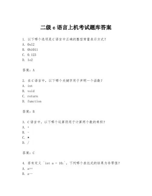 二级c语言上机考试题库答案