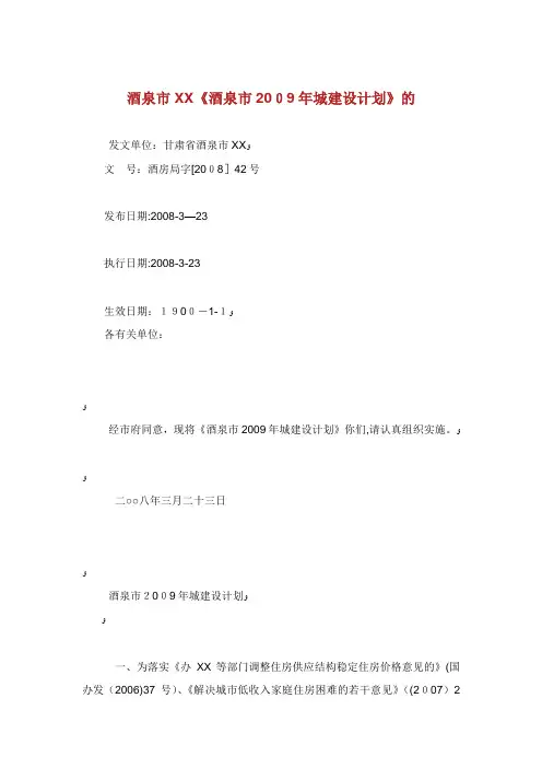 酒泉市年城建设计划.doc