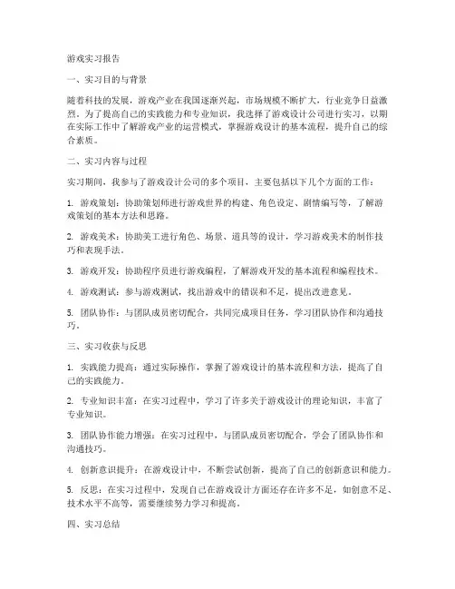 游戏实习报告