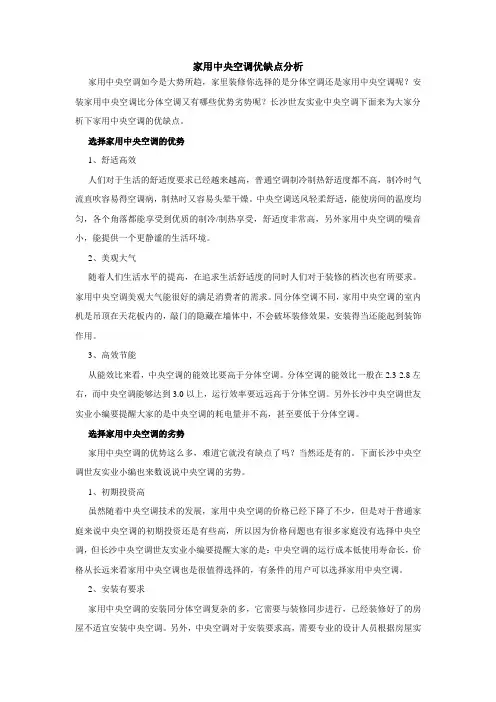 家用中央空调优缺点分析