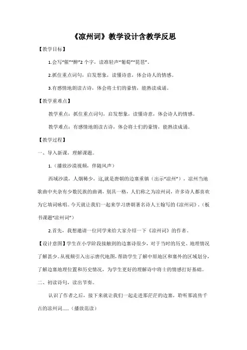 《凉州词》教学设计含教学反思