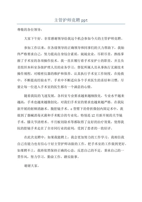主管护师竞聘ppt
