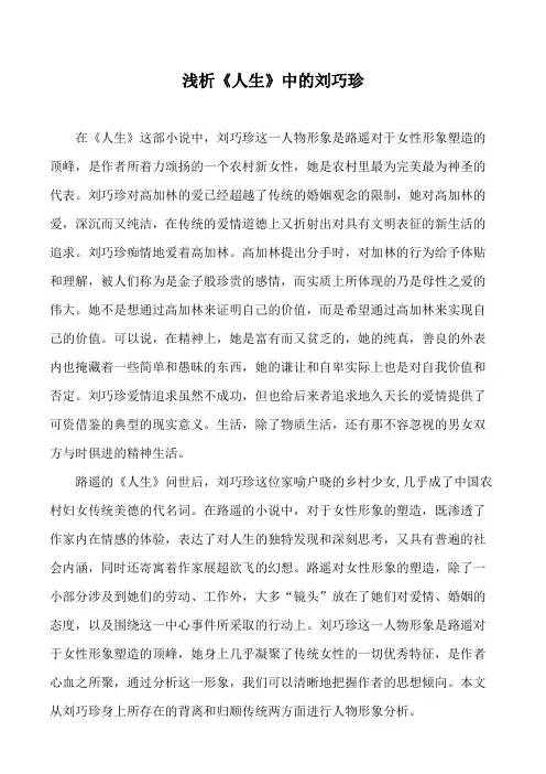 浅析《人生》中的刘巧珍