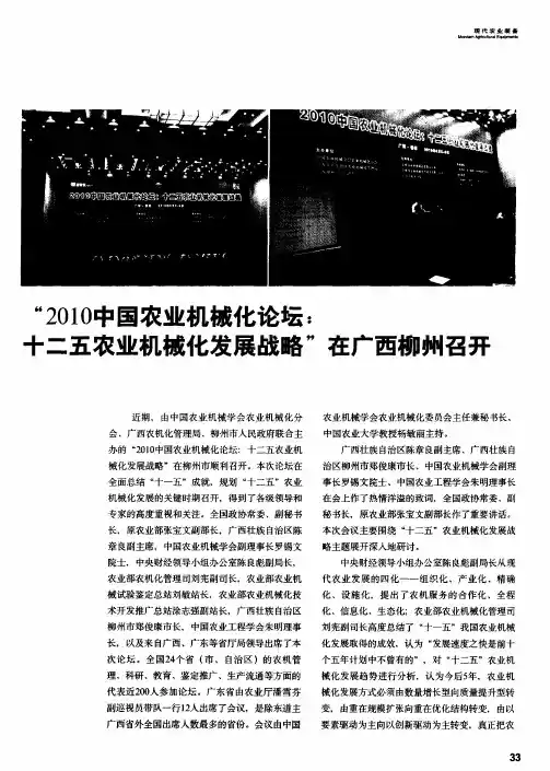 “2010中国农业机械化论坛：十二五农业机械化发展战略”在广西柳州召开
