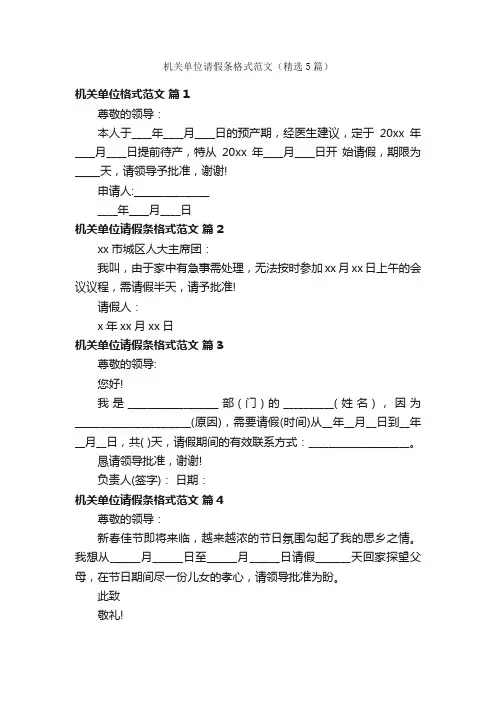 机关单位请假条格式范文（精选5篇）