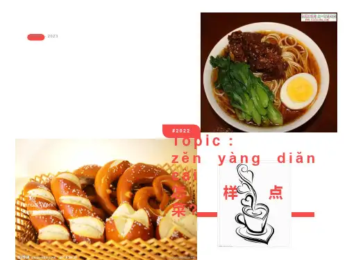 对外汉语会话课经典PPT