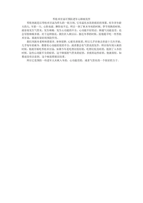 苓桂术甘汤可预防老年心肺病发作