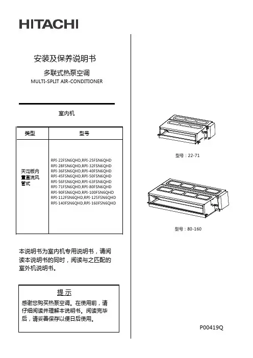 热泵空调安装及保养说明书