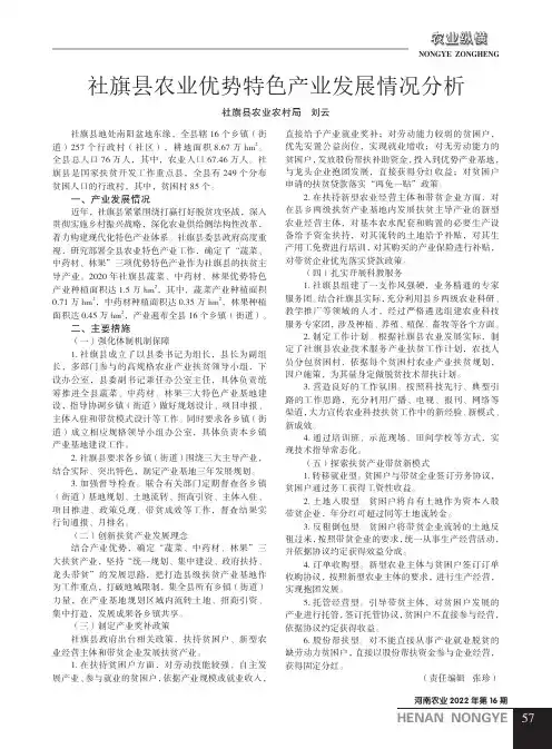 社旗县农业优势特色产业发展情况分析