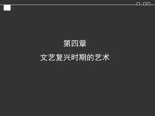 文艺复兴美术  ppt课件