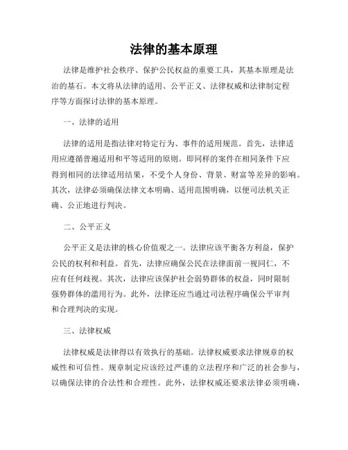 法律的基本原理