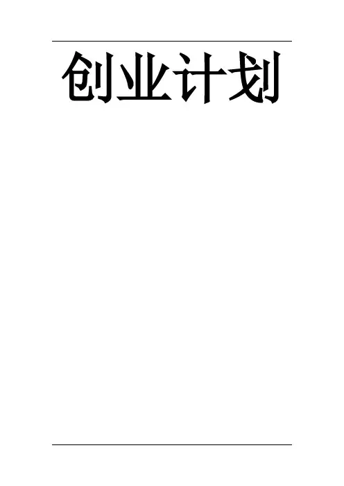 营业厅项目计划书