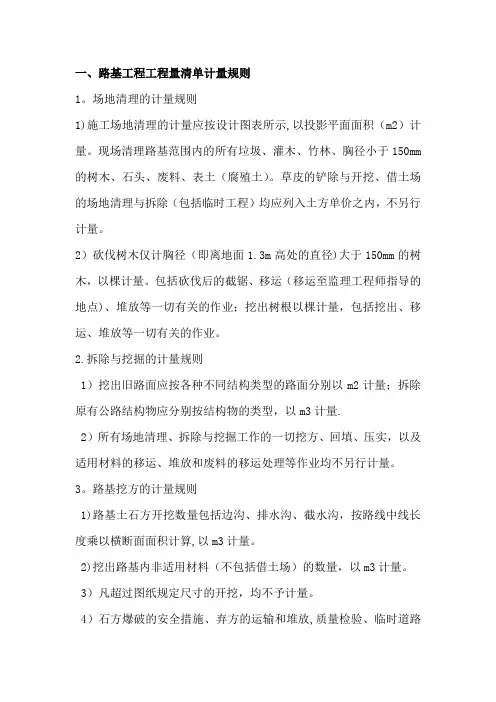 公路工程清单计量规则