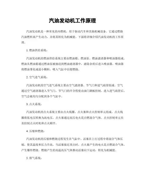 汽油发动机工作原理