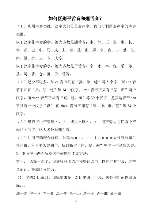 普通话平翘舌练习册