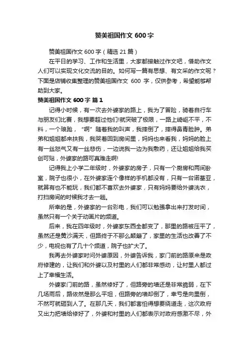 赞美祖国作文600字