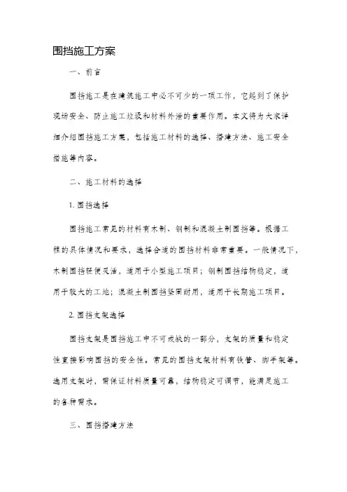 围挡施工方案