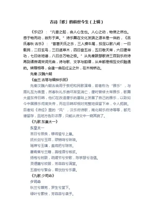古诗「歌」的前世今生（上辑）