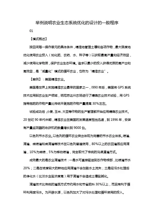 举例说明农业生态系统优化的设计的一般程序