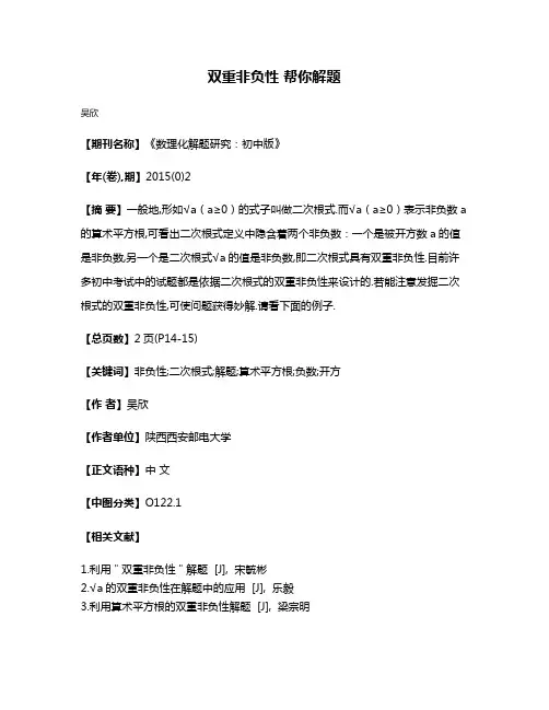 双重非负性 帮你解题