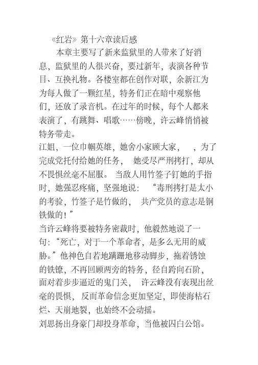 红岩第十五章读后感3