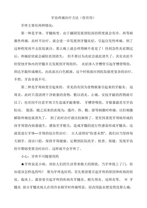 牙齿疼痛治疗方法
