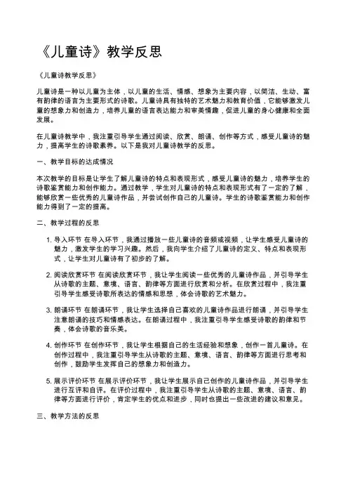 《儿童诗》教学反思