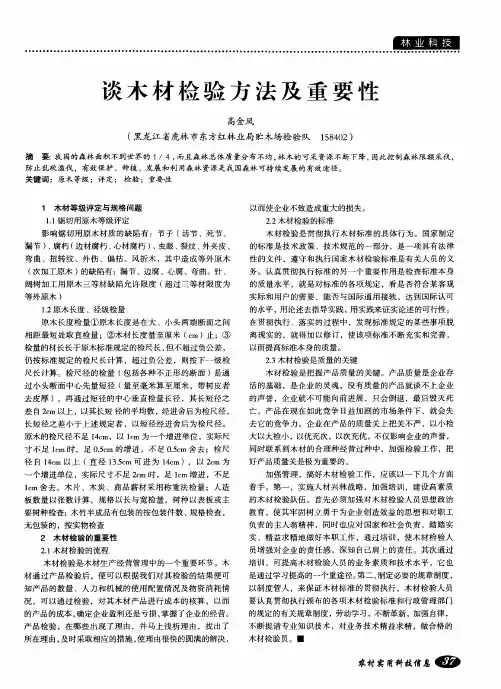 谈木材检验方法及重要性
