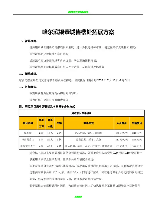房地产派单方案word版