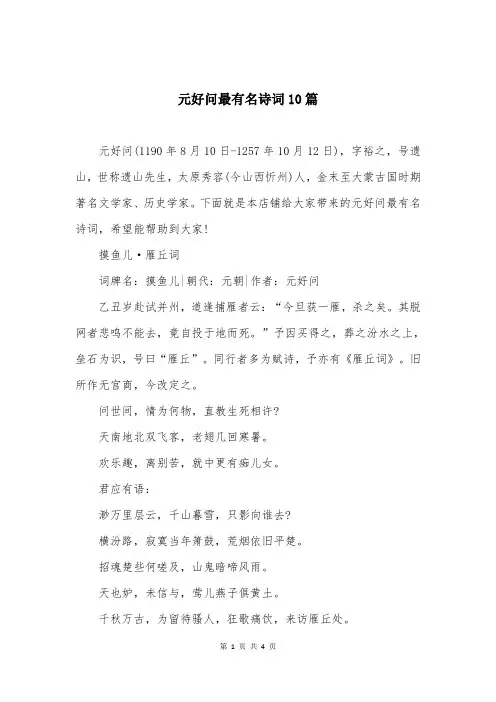 元好问最有名诗词10篇