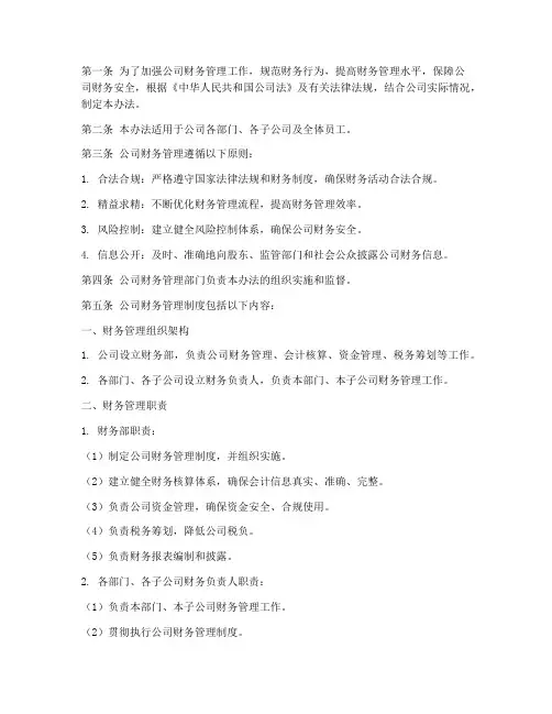 财务管理制度暂行办法