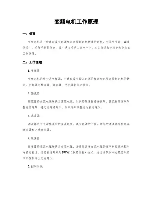 变频电机工作原理