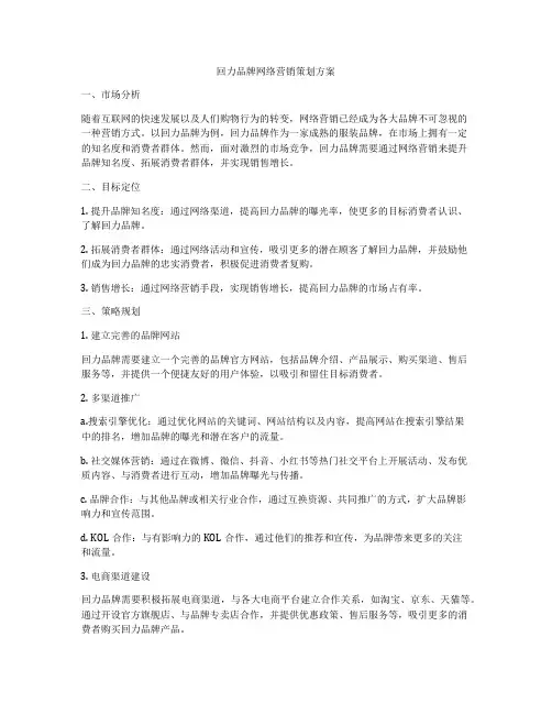 回力品牌网络营销策划方案