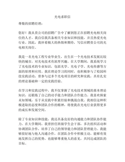 光电求职信