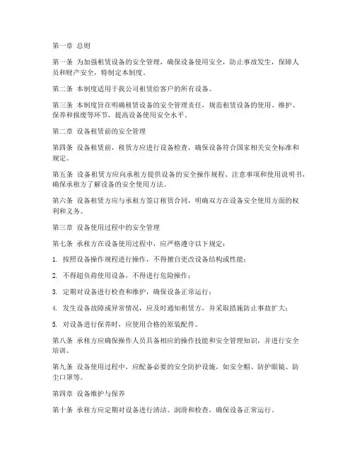 租赁设备的安全管理制度
