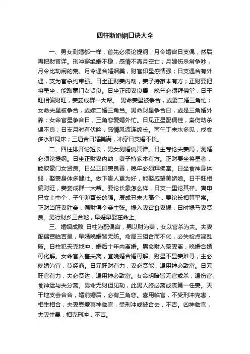 四柱断婚姻口诀大全