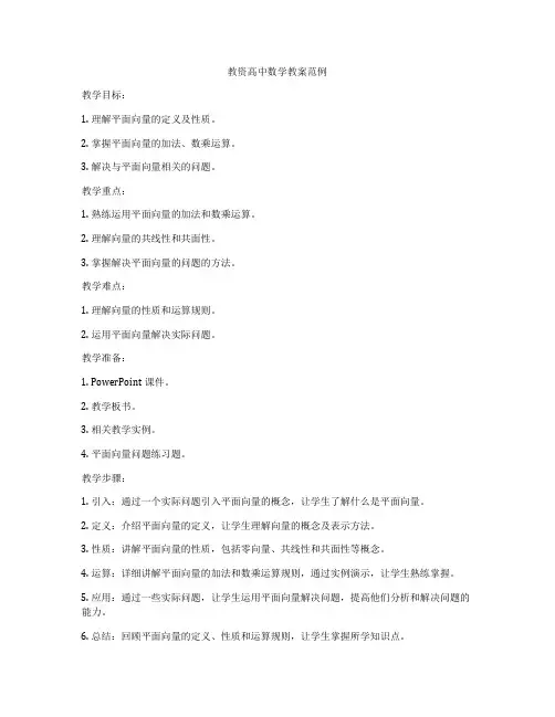 教资高中数学教案范例