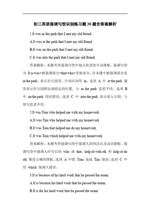 初三英语强调句型识别练习题30题含答案解析