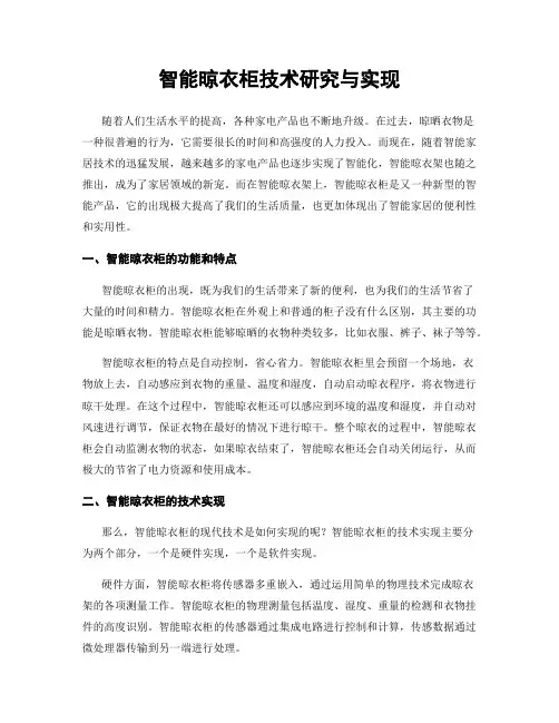 智能晾衣柜技术研究与实现