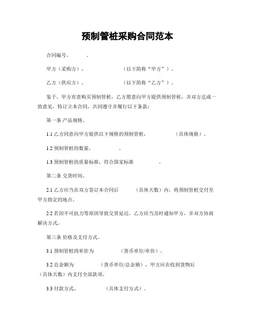 预制管桩采购合同范本