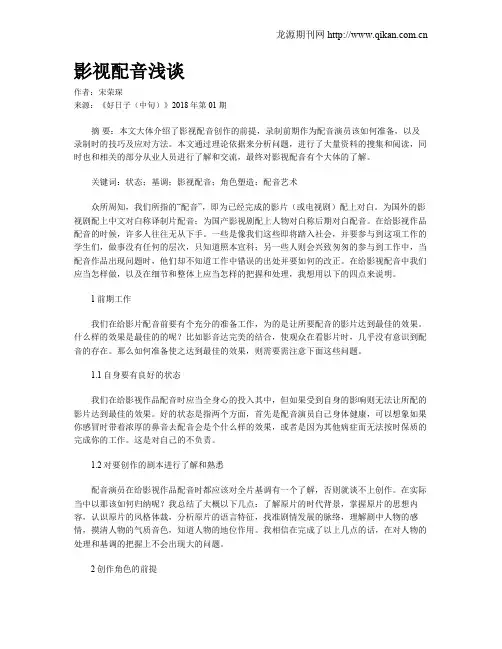 影视配音浅谈