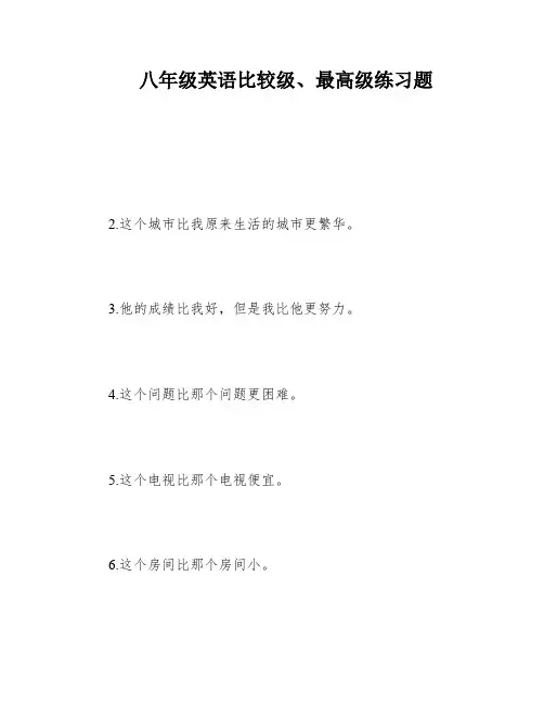 八年级英语比较级、最高级练习题