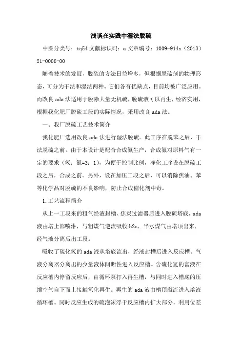 在实践中湿法脱硫