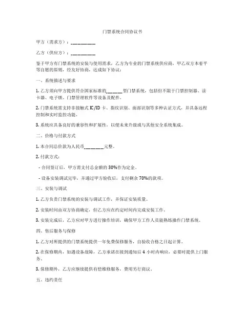 门禁系统合同协议书
