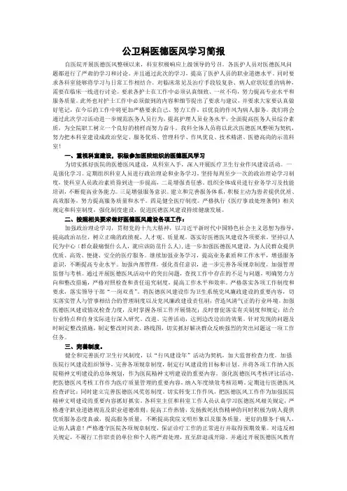 公卫科医德医风学习简报