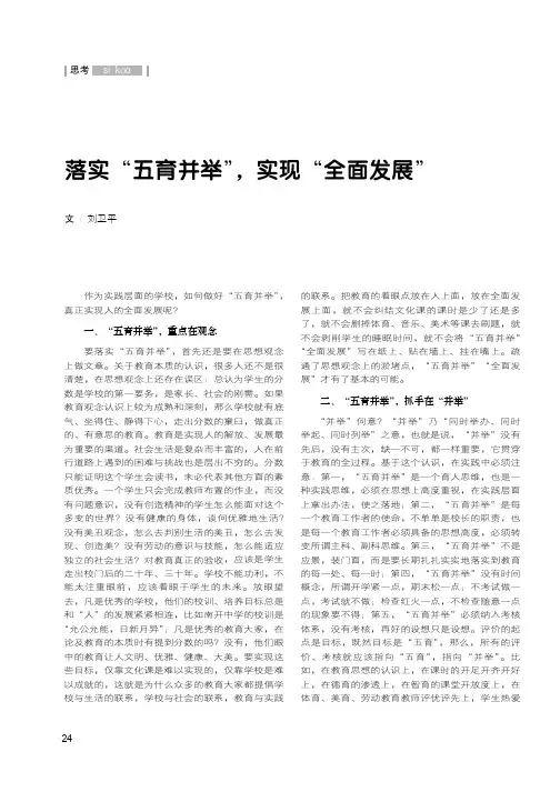 落实“五育并举”,实现“全面发展”