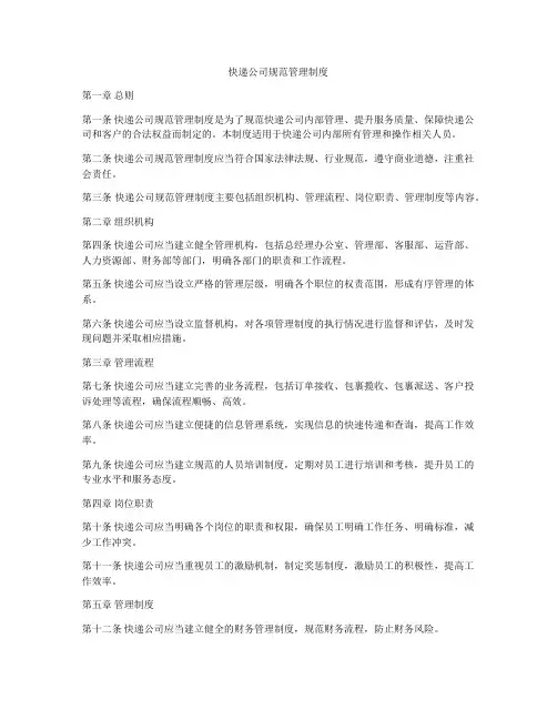快递公司规范管理制度